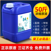 Raw liquid 84 disinfectant vats of 50 kg school farms household clothing bleach deodorant chlorine-containing fungicides