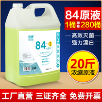 Stock solution 84 disinfectant liquid large barrel 20kg school farm household clothing bleach deodorant chlorine-containing fungicide
