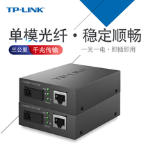 TP-Link FC311A B-3 Set Single Mode Single Fiber Gigabit Fiber Transceiver 1000M Photoelectric Converter