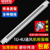 19 inch 1U cabinet cooling blind board gray-white server chassis ventilation partition baffle baffle 2U3U4U cover