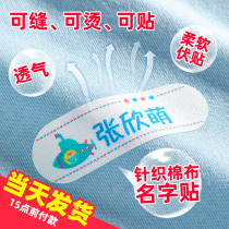 Kindergarten name stickers embroidery sewn name stickers waterproof sewn clothes children ironing school uniform stickers self-adhesive