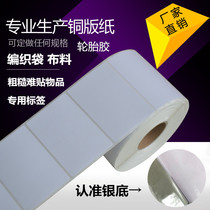 High strength special adhesive ribbon Tire rubber label strip code printing paper Shading silver bottom fabric woven snakeskin bag