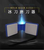 DMD ice-knife collection edge stone grinding knife stone ice cutter open edge stone collection edge instrumental figure ice cutter ball knife ice cutter shoes all can be used