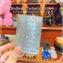 Thai Buddha money Wangwang silver card put on the back of the phone case the owner recommended