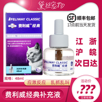 FELIWAY FELIWAY pheromone cat with supplement liquid to prevent cat catching cat urine cat pacify emotional stress 48ml