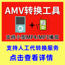 AMV video format converter tool AMV conversion software mp3 mp4 player