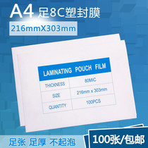 a4 plastic film plastic film 8-wire photo menu card protection film plastic sealing machine plastic film photo plastic paper 100 sheets
