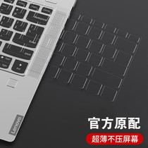 Lenovo 16 small new pro13 keyboard membrane air14 laptop Wei 6 protection 15 6-inch 15 models 2021