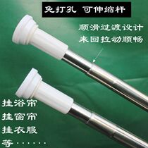 Qiao sister shower curtain rod hole-free telescopic rod Clothes drying rod Curtain rod bathroom rod Stainless steel support rod shrink rod