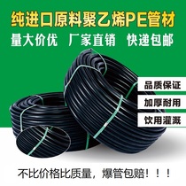 PE water supply pipe new material 20 25 32 hot melt water pipe threading water supply irrigation pipe 4 points 6 points one inch pipe
