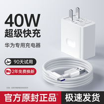  Suitable for Huawei mobile phone charger plug original super fast charge 40wtype-c p40prop20p30 Android universal mate40 30 20 nova