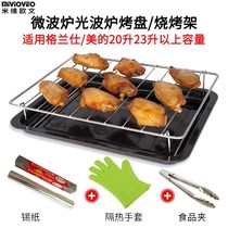 Light wave microwave oven special household universal egg tart tray 23l grill fried fish tray