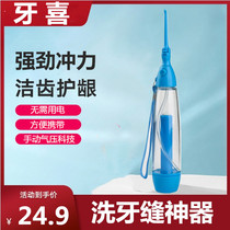Tooth-like air-pressure dental irrigator tooth cleaning artifact household orthodontic teeth convenient tooth washing oral cavity cleaning water dental floss