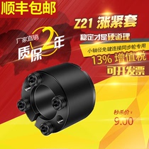 TLK350 expansion sleeve Z21 type expansion sleeve d5 ~ d50 spot key free sleeve ZA type tension sleeve expansion sleeve KTR105
