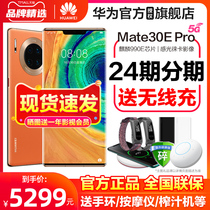 Send wireless charging (SF Express) HUAWEI HUAWEI Mate 30E Pro 5G mobile phone official flagship store new direct drop 5g official website mate30epro