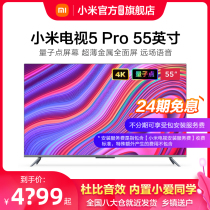 24 installment Xiaomi TV 5 Pro 55-inch quantum dot full screen intelligent far-field voice 4 64GB