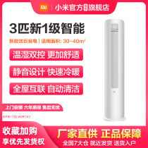 (Second kill) Xiaomi soft wind 3 horsepower frequency conversion new level energy efficiency smart home living room vertical cabinet air conditioner
