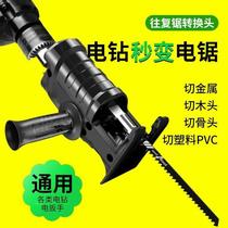 Electric drill variable chainsaw conversion head multifunctional handheld household small horse knife saw cutting machine reciprocating saw universal accessories