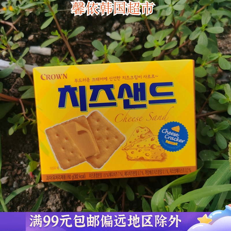 韩国进口零食克丽安芝士夹心饼干可瑞安儿童休闲办公室零食60g盒
