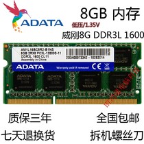 ADATA Weigang DDR3L 1600 8G notebook memory module low voltage compatible DDR3 1333