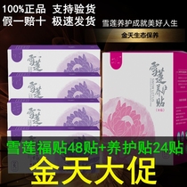 72 stickers) package golden sky snow lotus paste 48 maintenance female 24 paste nourishing ovary cotton private pad