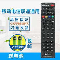 Universal China Telecom Mobile Unicom set-top box remote control Universal all broadband network TV