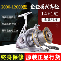 Japan imports all-metal fishing wheels 15-axis spinning wheels 7000 Yuan pitching round 4000 Lutheran Fishing Sea Fishing Fishing Wheels