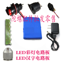 Tops Disc Tops Accessories Full Metal Tops Accessories Light Board Switch Battery Steel Ball Screw Buttoned Living Head Bearings