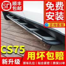 Suitable for Changan CS75 plus foot pedal welcome pedal Original modified 21 2021 CS75 P side pedal