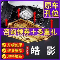 Suitable for Hao Ying engine lower shield special 20 Honda Hao Ying chassis full surround armor original modification