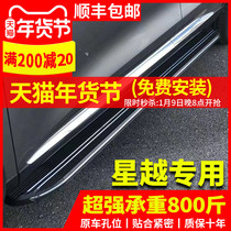 Suitable for Geely Xingyue L foot pedal original factory modification 19 21 Xingyue S car pedal welcome side pedal