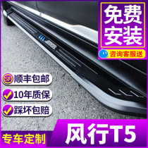 Dongfeng Fengxing T5 EVO pedal Welcome side pedal original modified 21 Fengxing T5EVO outer foot pedal