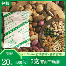 Food desiccant moisture-proof and mildew-proof mooncake fruit tea nut pastry fresh-keeping special dehumidifier small package 5g
