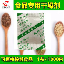 1G food desiccant packet fruit tea nut cake dried meat mooncake fried pastry mooncake medicinal herbs moisture-proof and mildew-proof