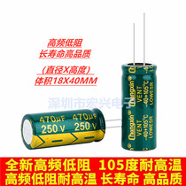 250V470UF high frequency low resistance long life high temperature resistant electrolytic capacitor 470UF 250V 18*40 105 degrees