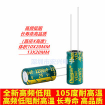 25V2200UF High frequency low resistance liquid crystal power supply Electrolytic capacitor 2200UF 25V volume 13X20 10X20mm