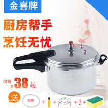 Jinxi pressure cooker household gas cooker induction cooker universal explosion-proof small large pressure cooker 1-3-4-5-8-9 people