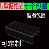 Acrylic display rack U-shaped bag display rack Fine jewelry rack Cosmetics display Mens and womens childrens shoes store shoe rack