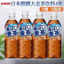Japan imported KIRIN unicorn barley tea sugar-free fat-free 0 caramel instant tea drink 555ml * 4 bottles