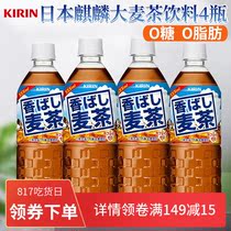 Japan imported KIRIN Kirin barley Tea sugar-free and fat-free 0 Camellia instant tea drink 555ml*4 bottles