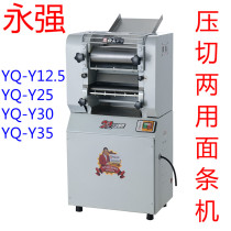Yongqiang stainless steel surface cutting noodle machine press cutting dual-purpose commercial YQ-Y25 30 35 60 dumpling skin skin