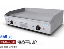 Hand grab cake machine Commercial electric grill Large plate Teppanyaki Teppanyaki squid equipment Steak machine Gas baked cold noodles