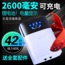 Fish farming oxygen pump oxygenator Lithium battery rechargeable fishing usb outdoor small portable ultra-quiet