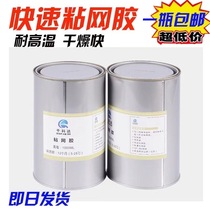 Silk screen adhesive mesh rubber pull mesh glue quick-drying sticky good tension mesh glue plate material sticky screen printing screen