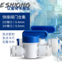 Water purifier valve 2-point 3-water pipe transfer switch kitchen household water dispenser two-part three-part joint accessories