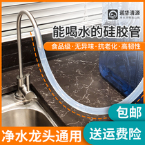 Water purifier faucet connection pipe household direct drinking machine drinking bucket kitchen filter extension pipe silicone hose