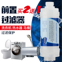 Tap water front water purifier washing machine water heater faucet household smart toilet cover filter element
