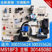 Applicable Gree air conditioner 30145080 motherboard M518F3 30035562 300355624 300355626
