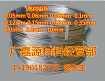Scientific experiments special high temperature Molybdenum wire ø2 0 0 8 1 0 1 2 1 5mm electrostatic electret high chun mu bang