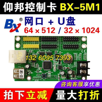  Yangbang control card BX-5M1 network port card U disk single and dual color LED display controller 5M2 5M3 5M4